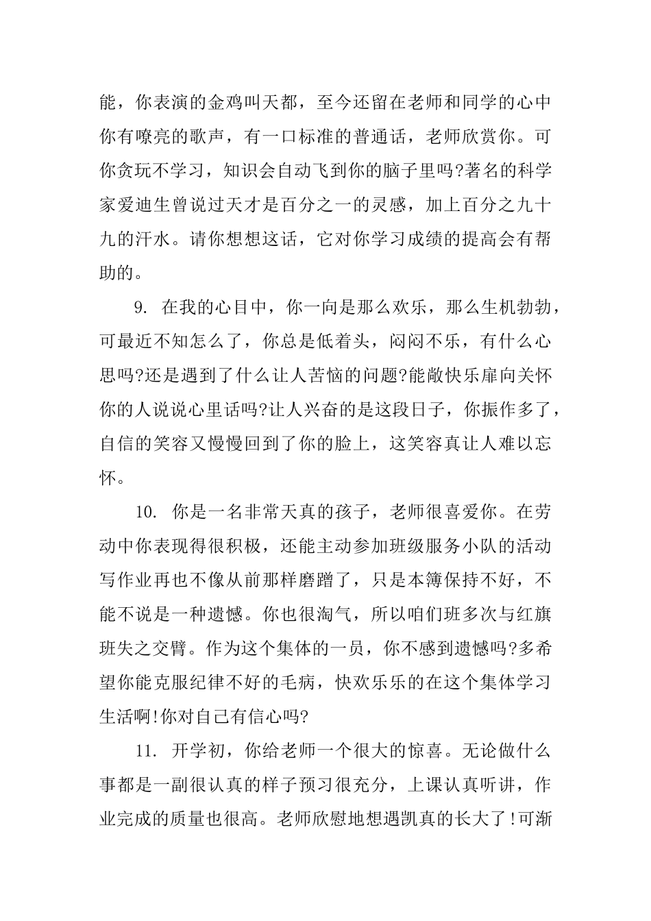 九年级学生期末班主任评语_第3页