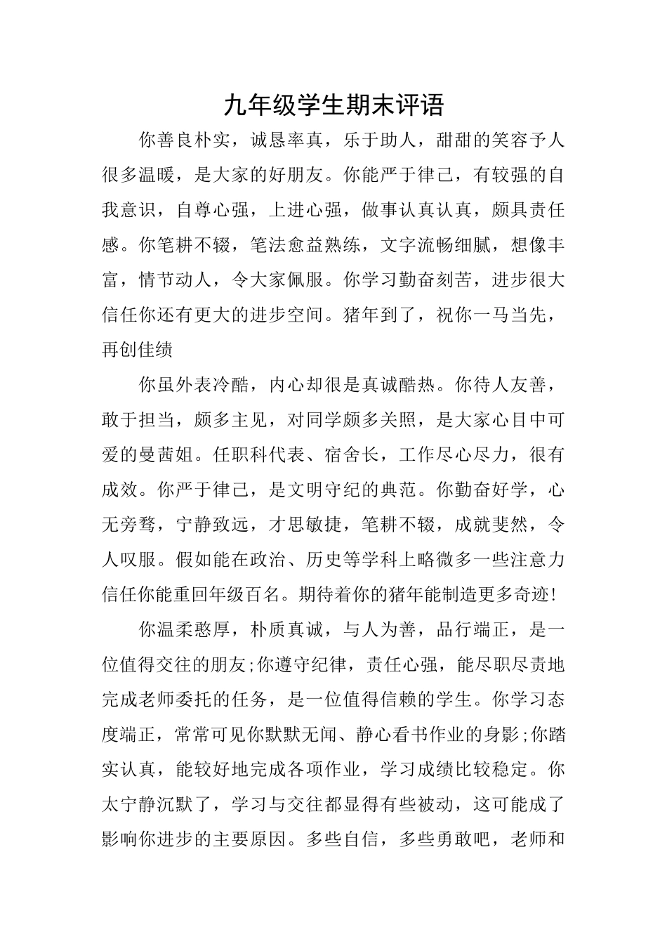 九年级学生期末评语_第1页