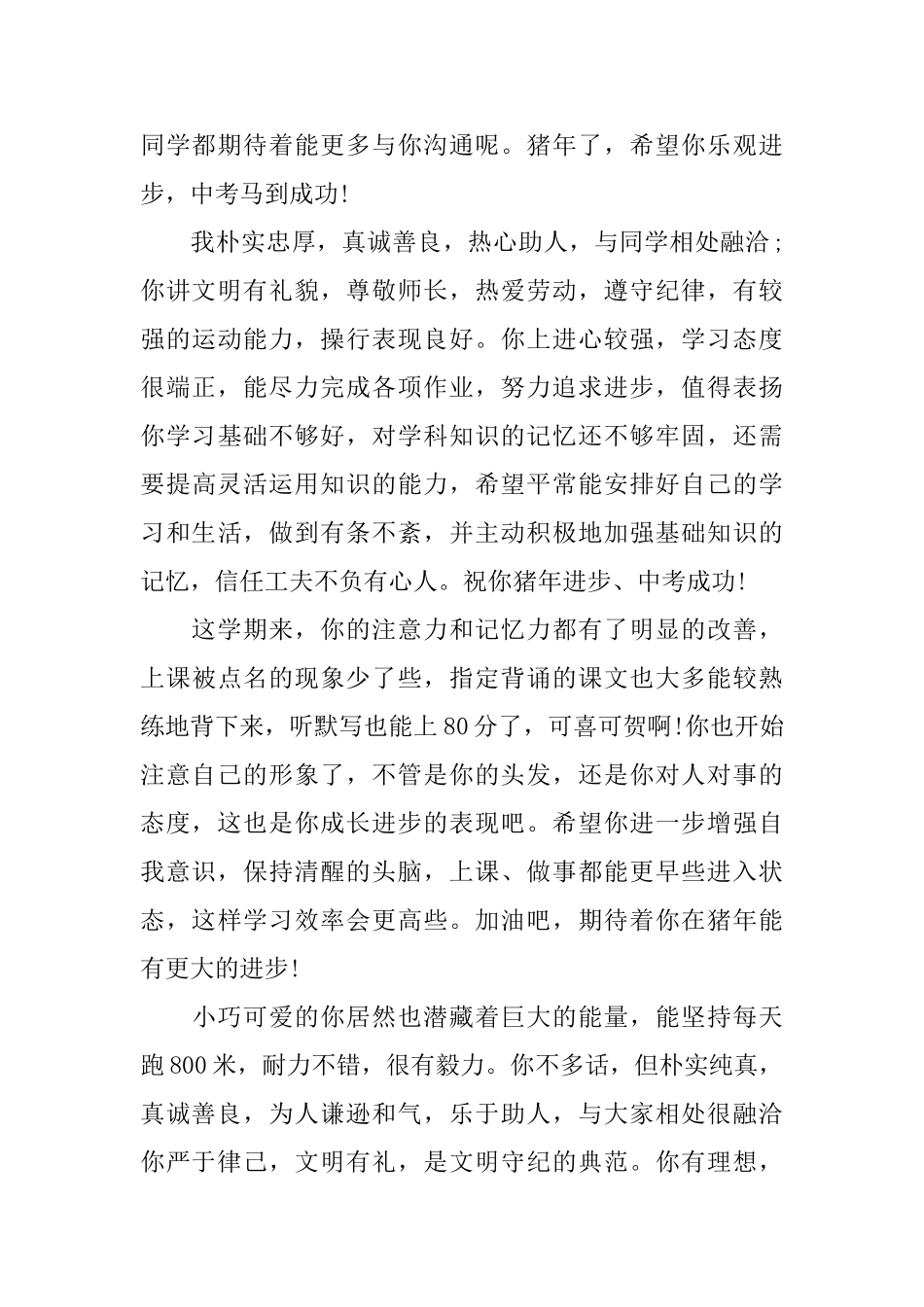 九年级学生期末评语_第2页