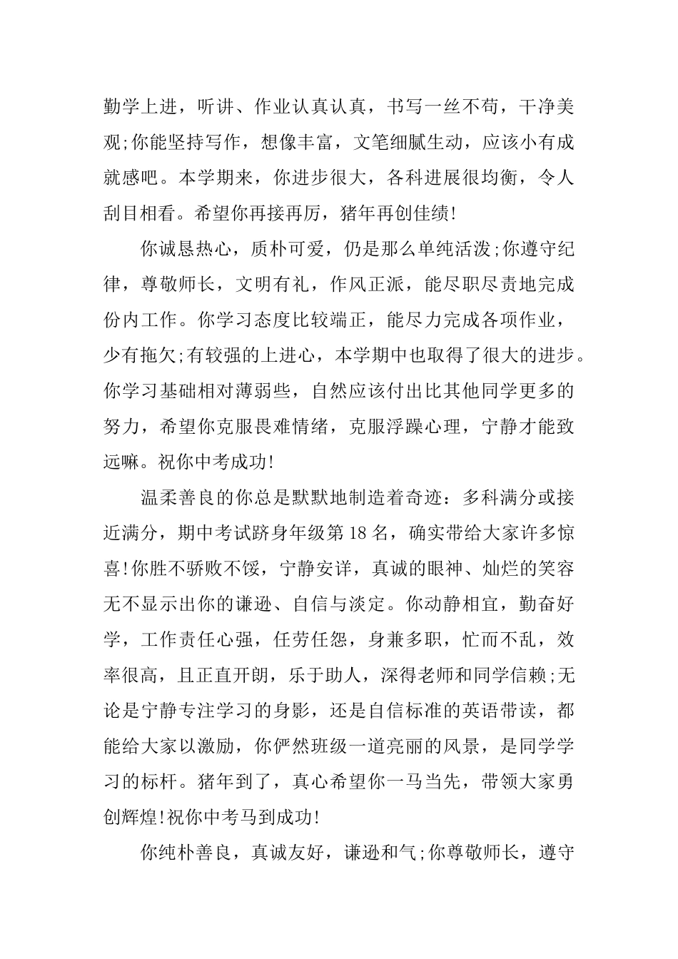 九年级学生期末评语_第3页