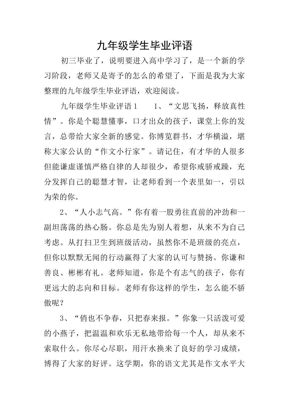 九年级学生毕业评语_第1页