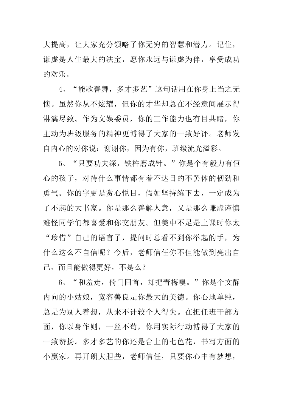 九年级学生毕业评语_第2页