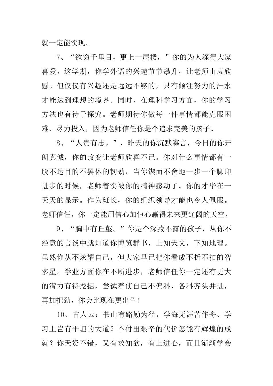 九年级学生毕业评语_第3页