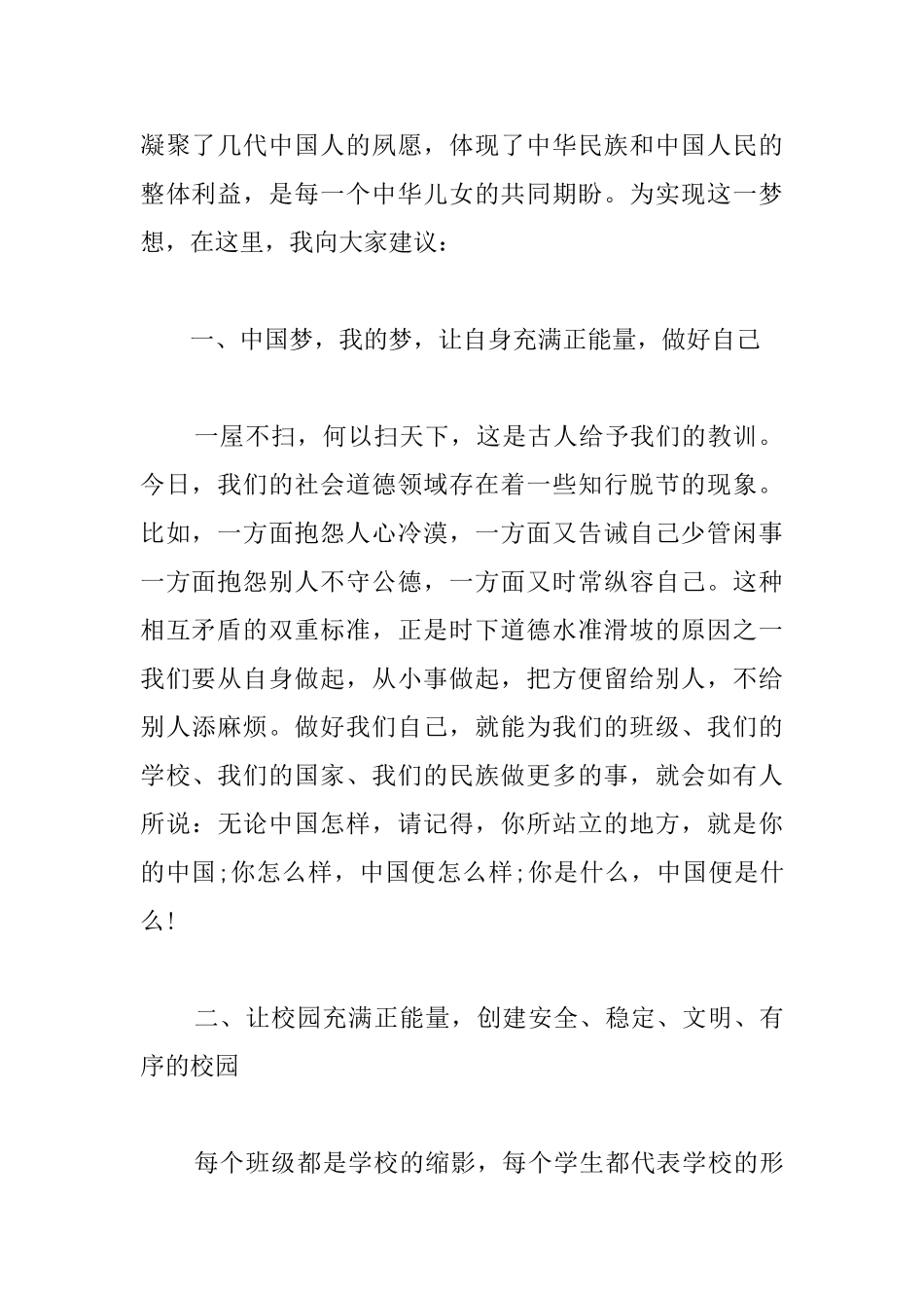 九年级国旗下演讲稿范文3000字三篇_第2页