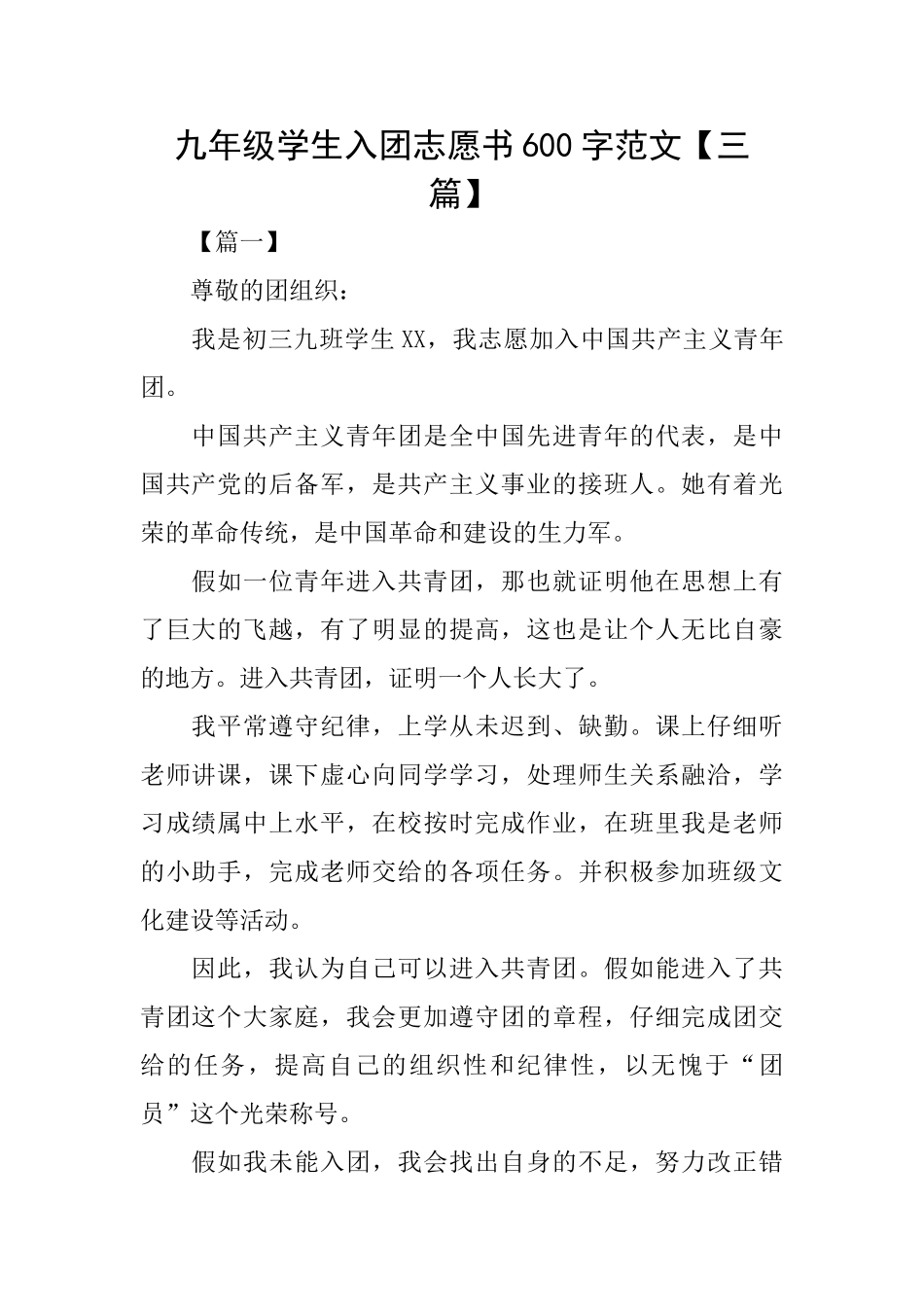 九年级学生入团志愿书600字范文_第1页