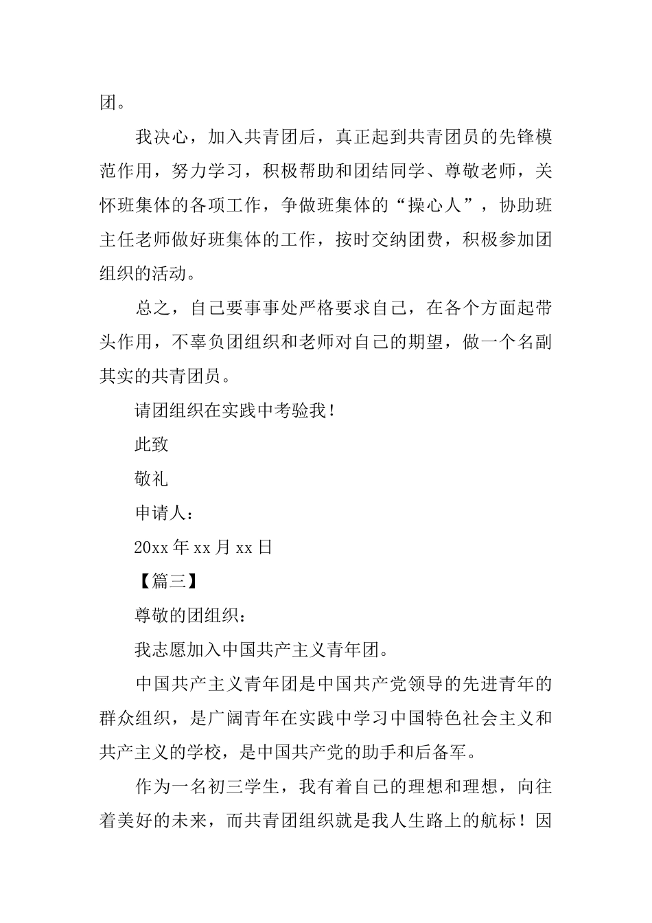 九年级学生入团志愿书600字范文_第3页