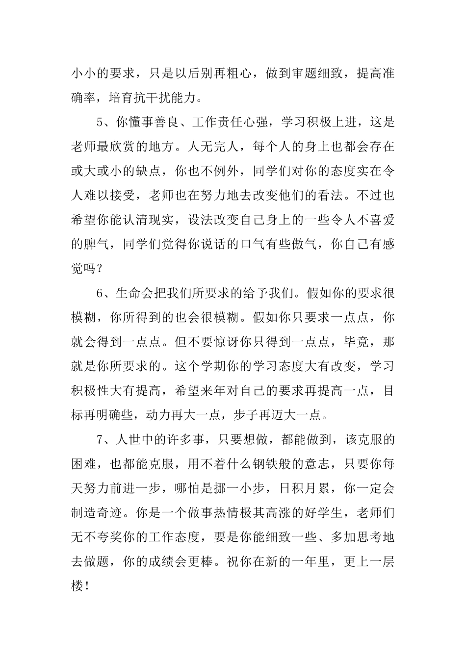 九年级学生的年终期末评语摘抄_第2页