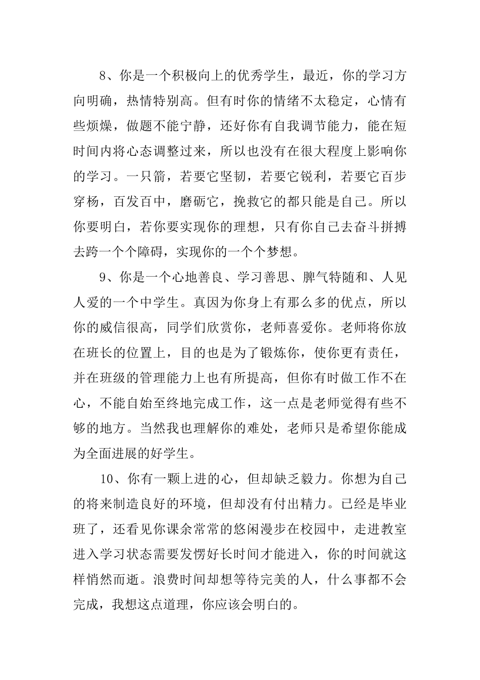 九年级学生的年终期末评语摘抄_第3页