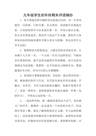 九年级学生的年终期末评语摘抄