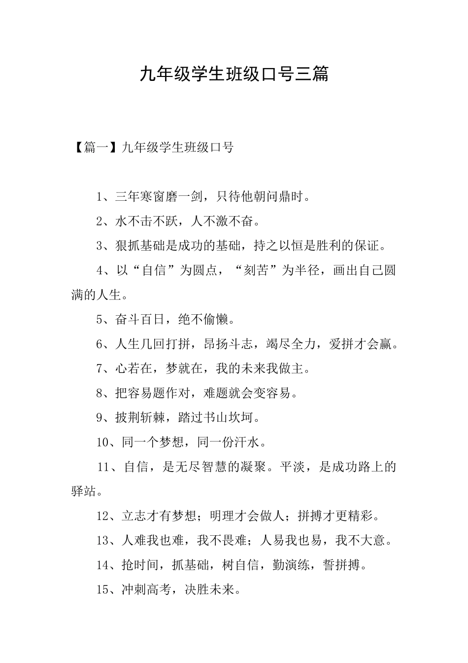 九年级学生班级口号三篇_第1页
