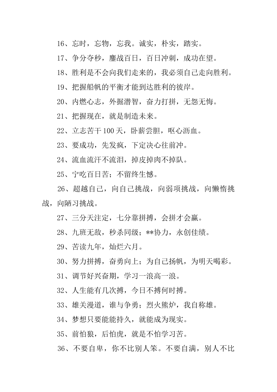 九年级学生班级口号三篇_第2页