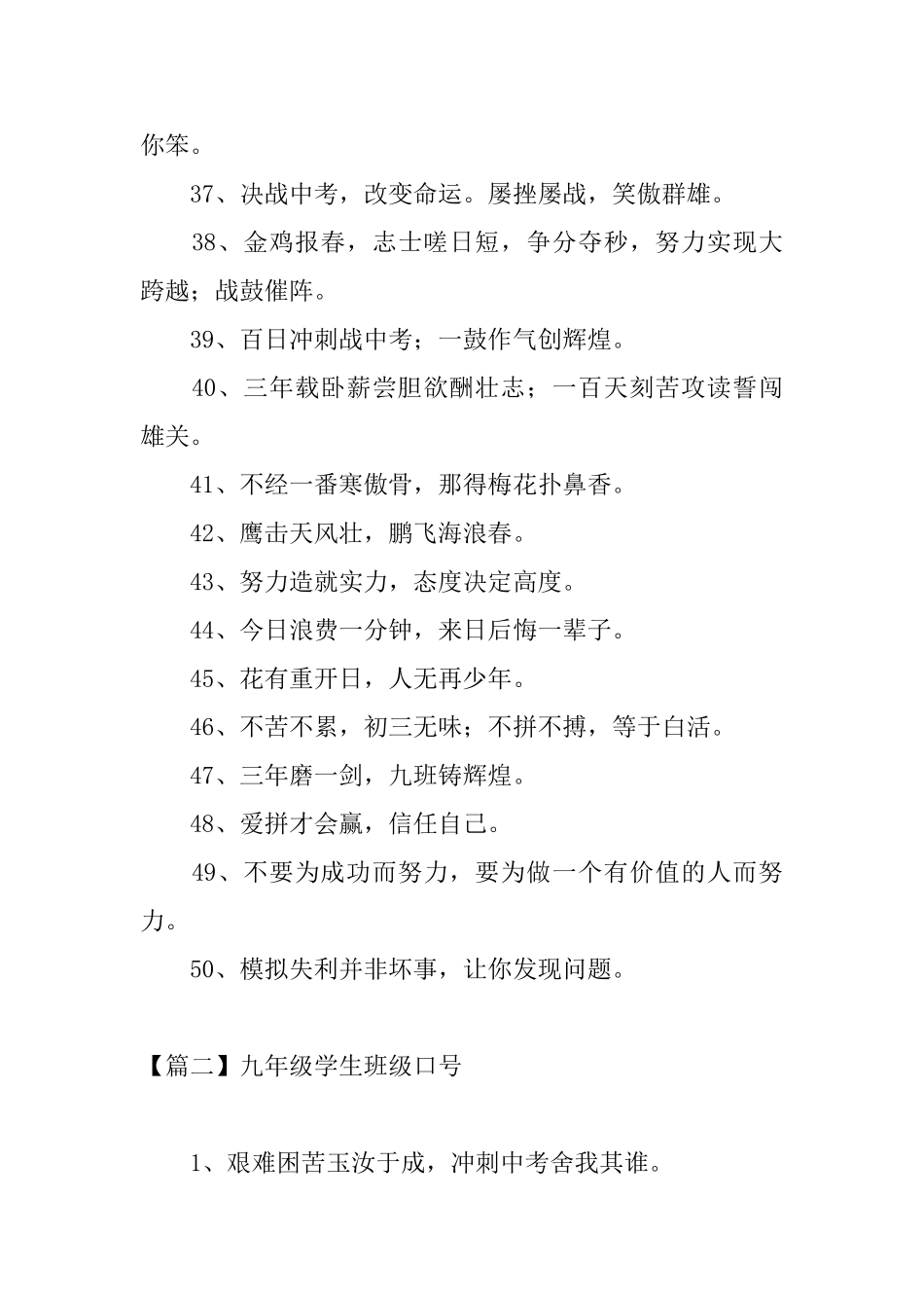 九年级学生班级口号三篇_第3页