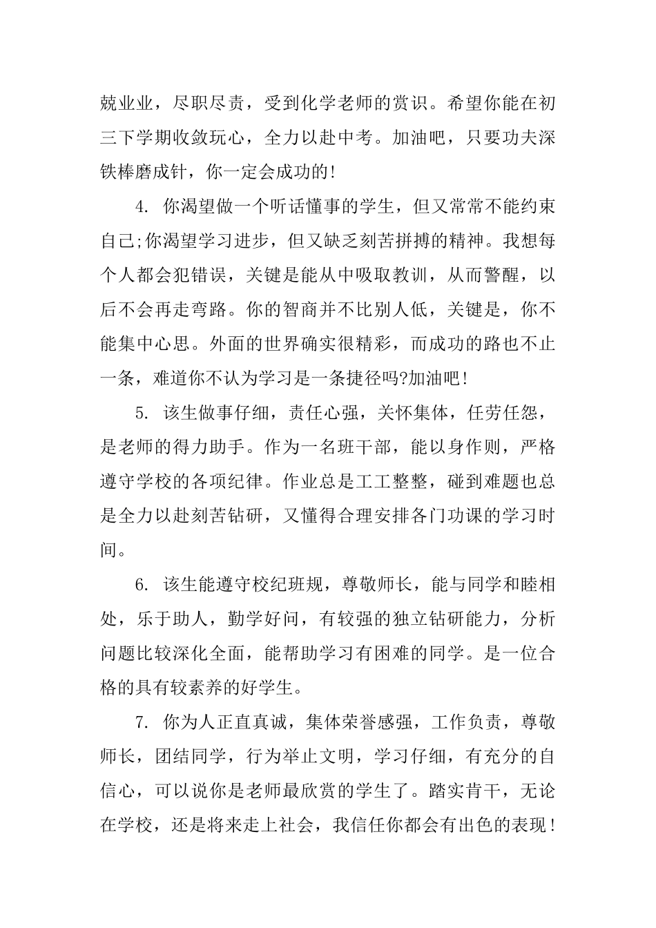 九年级学生毕业鉴定评语_第2页