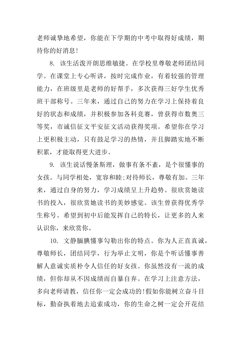 九年级学生毕业鉴定评语_第3页