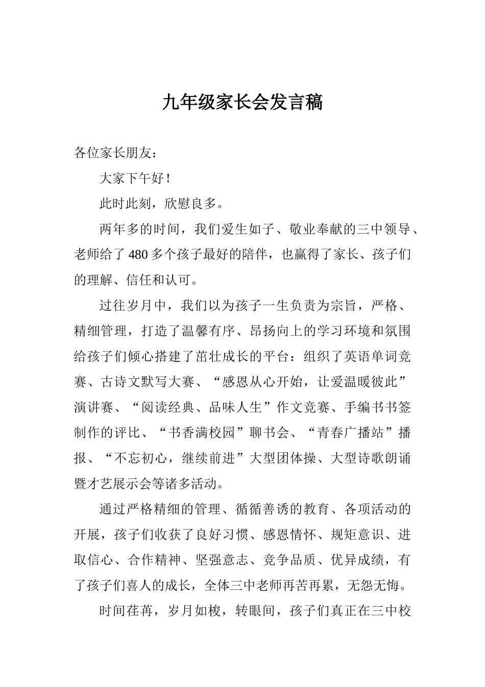 九年级家长会发言稿_第1页