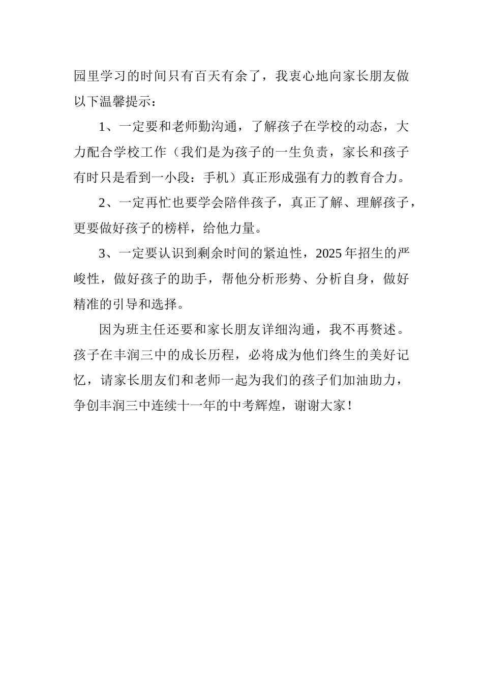 九年级家长会发言稿_第2页