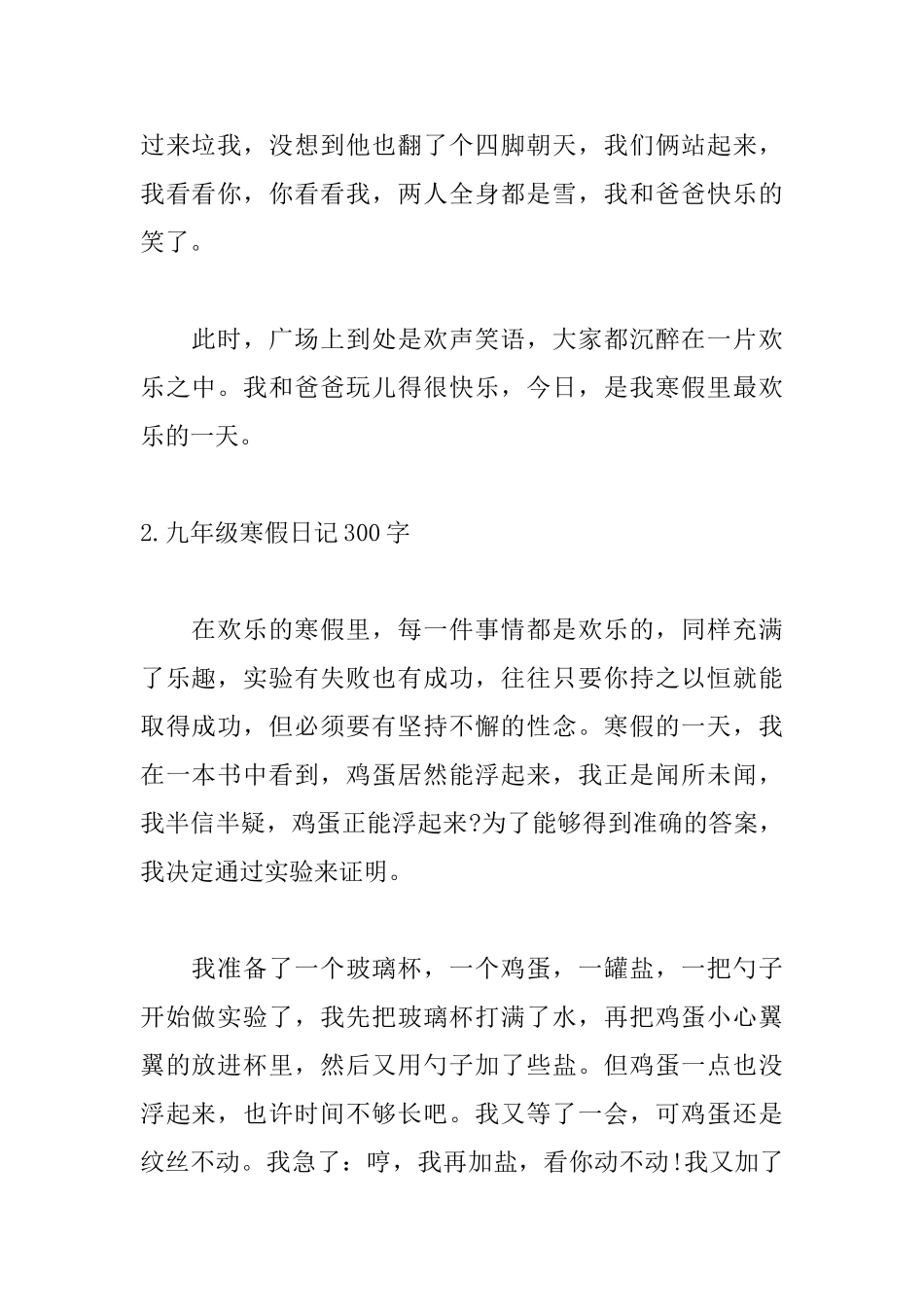 九年级寒假日记300字_第2页