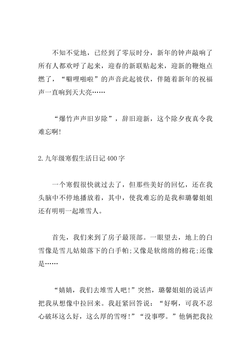 九年级寒假生活日记400字_第2页