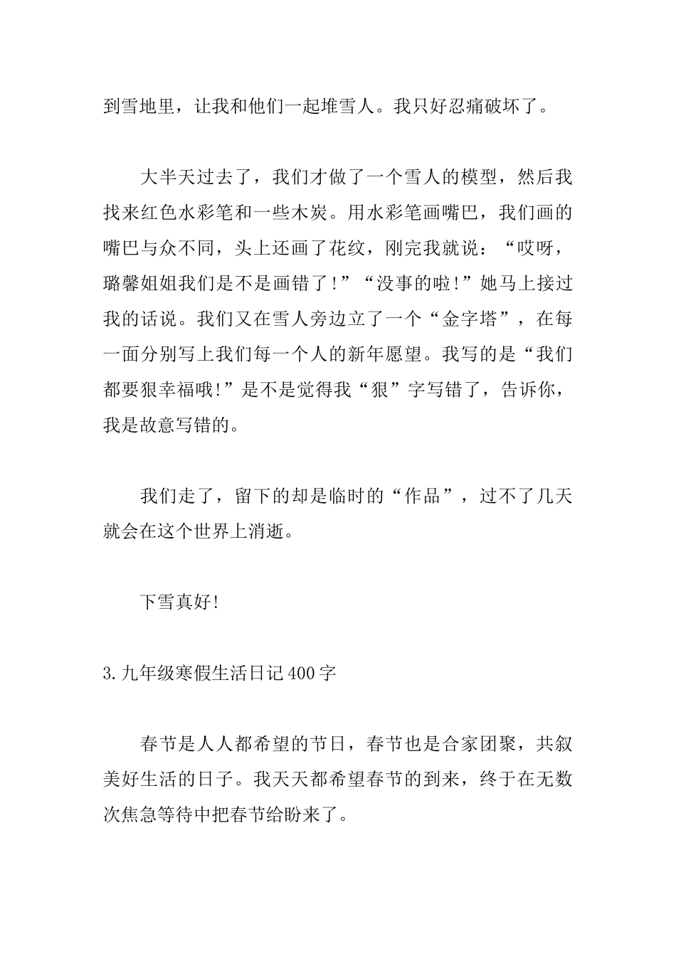 九年级寒假生活日记400字_第3页