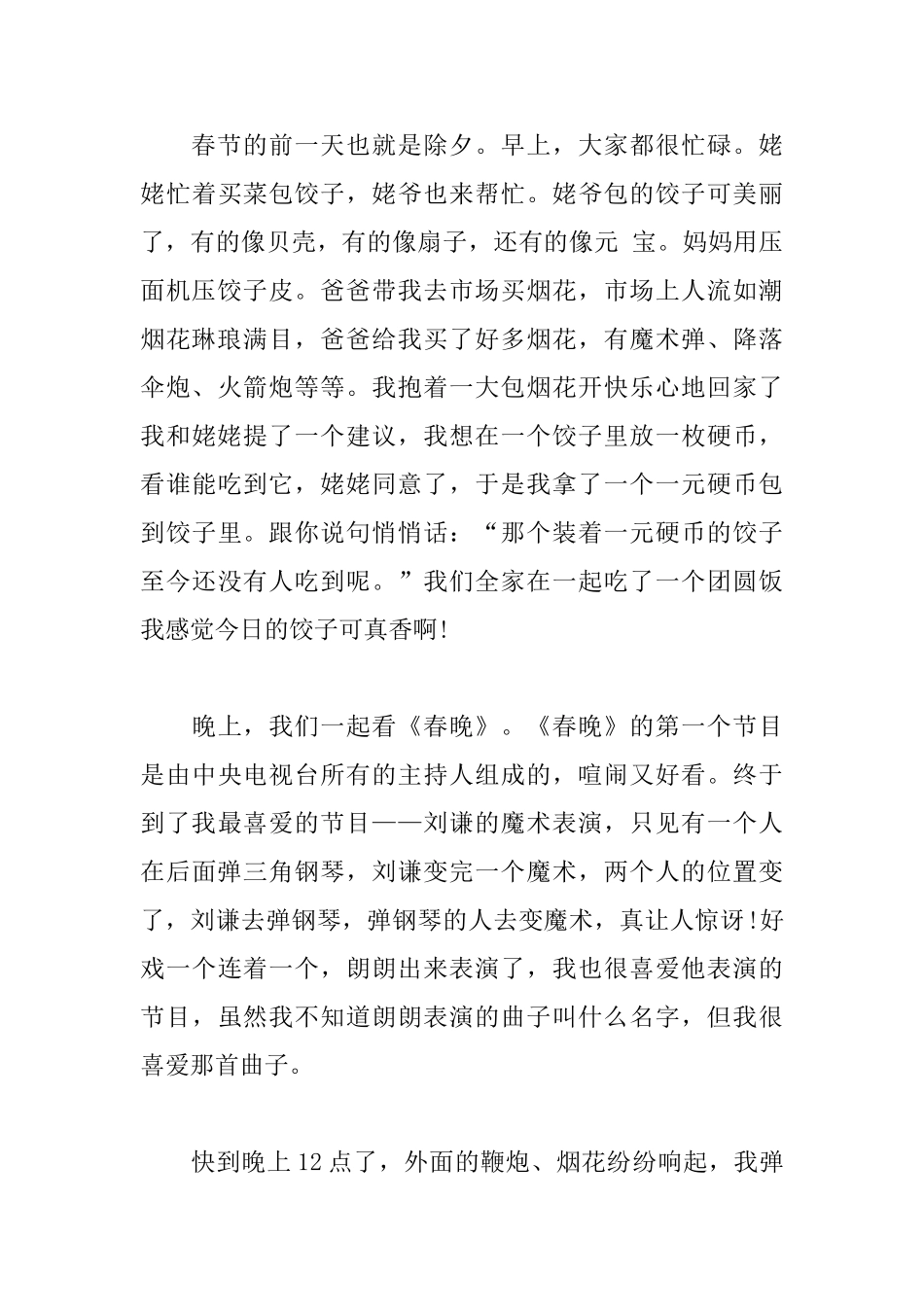 九年级寒假日记600字_第3页