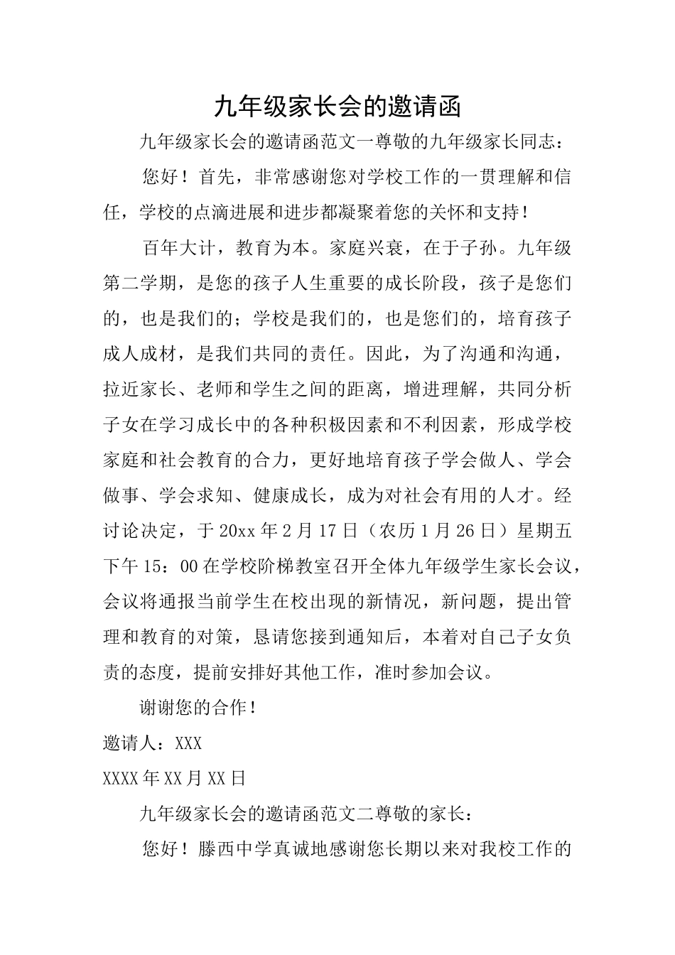 九年级家长会的邀请函_第1页