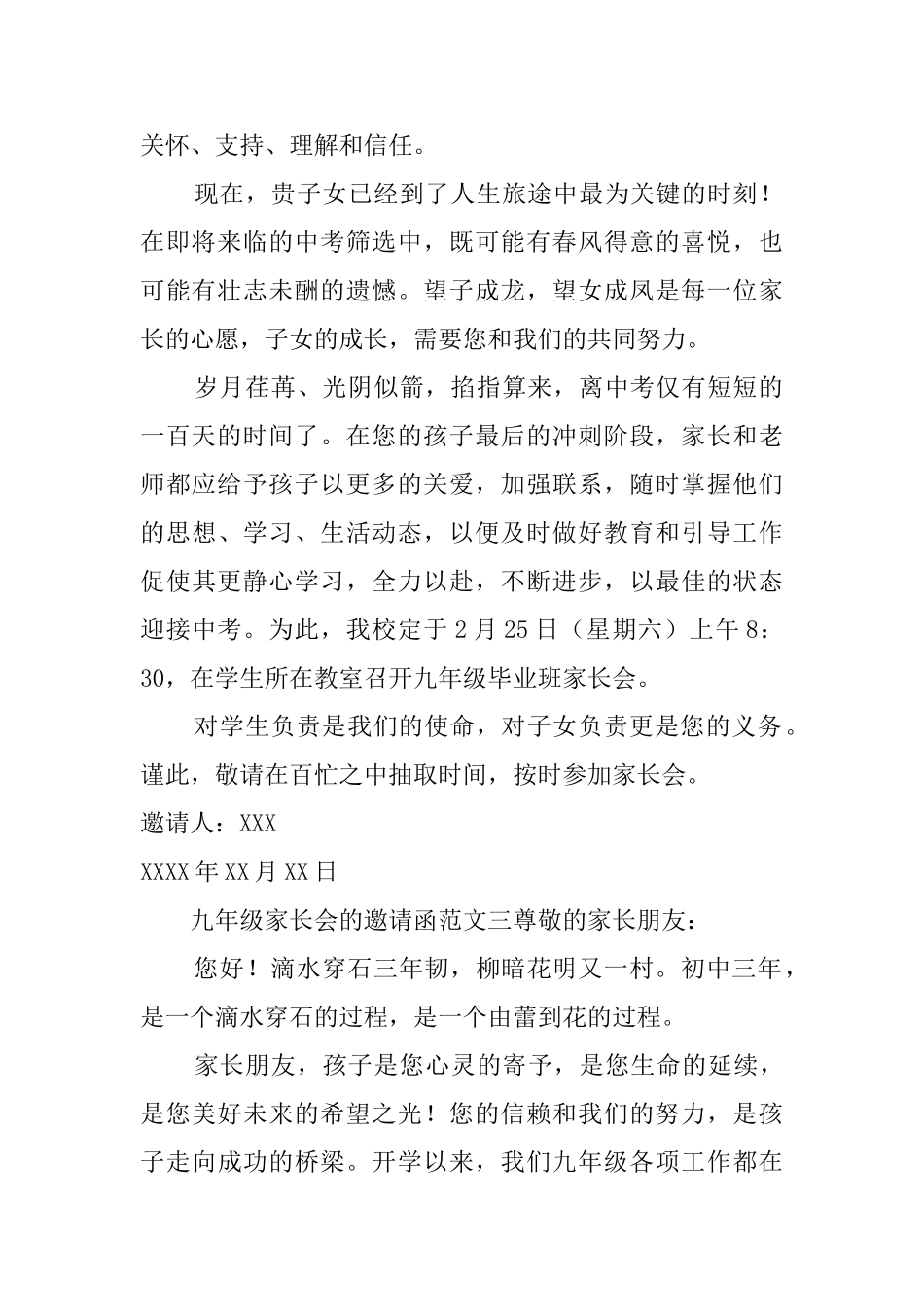 九年级家长会的邀请函_第2页