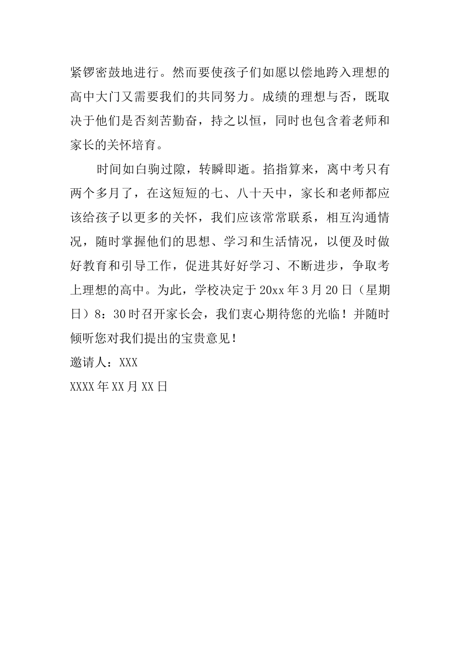 九年级家长会的邀请函_第3页