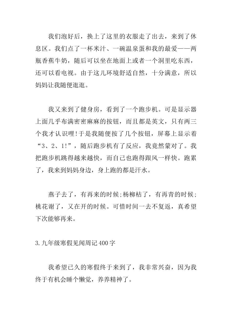 九年级寒假见闻周记400字_第3页
