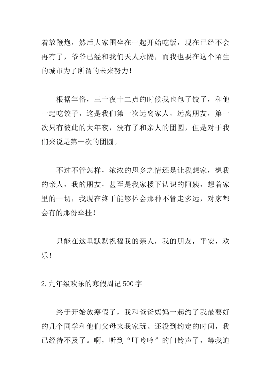 九年级快乐的寒假周记500字5篇_第2页