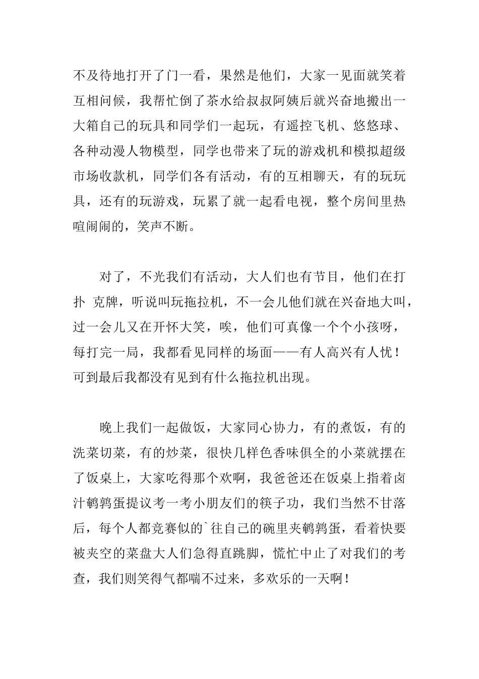 九年级快乐的寒假周记500字5篇_第3页