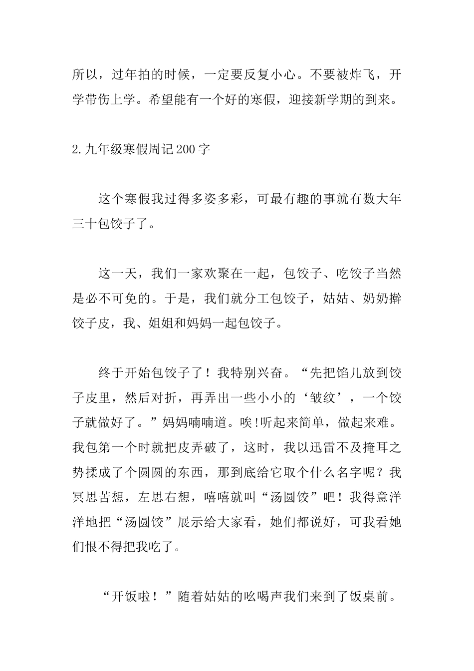 九年级寒假周记200字_第2页