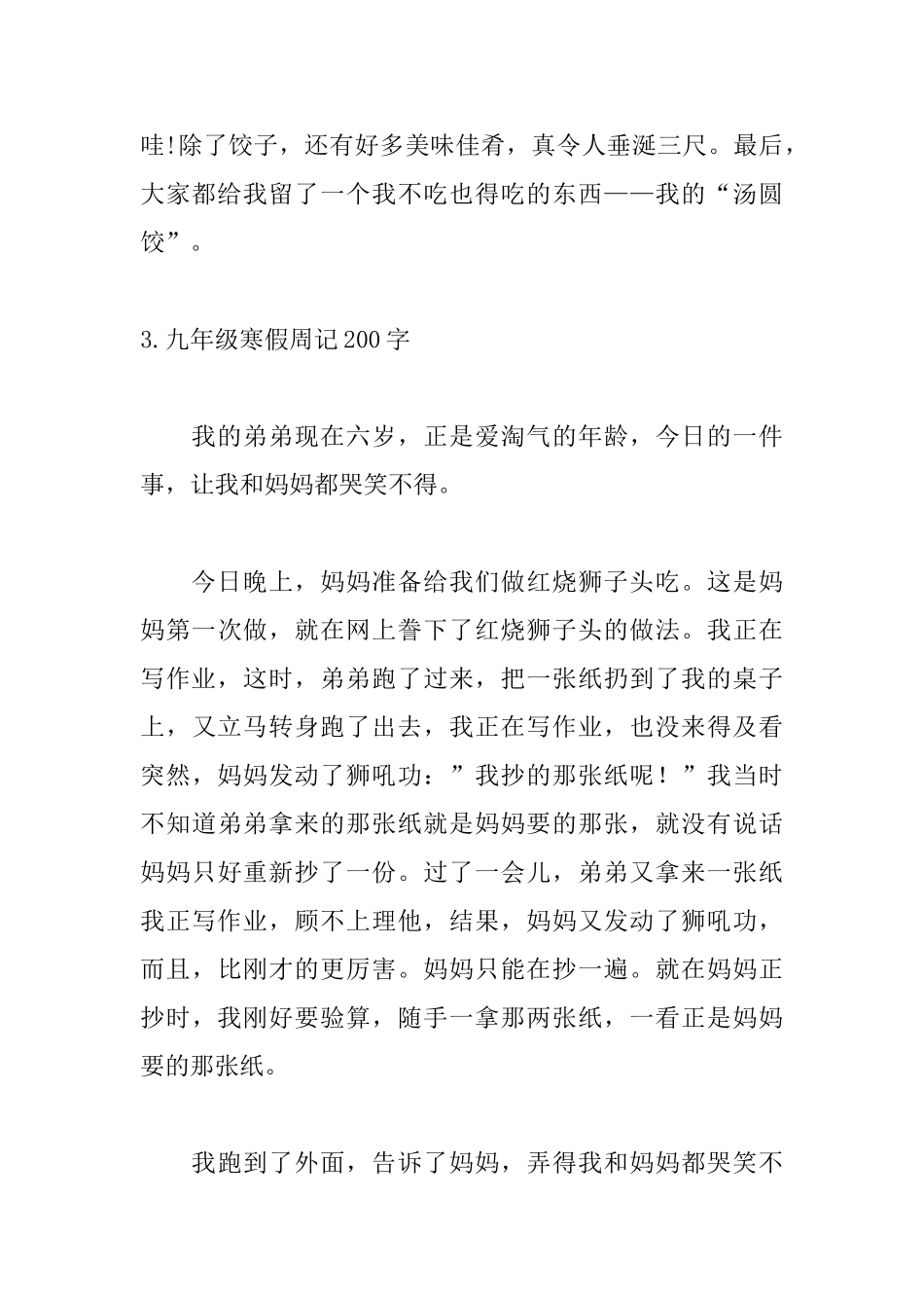 九年级寒假周记200字_第3页