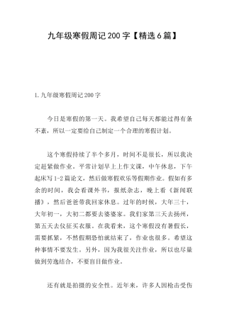 九年级寒假周记200字