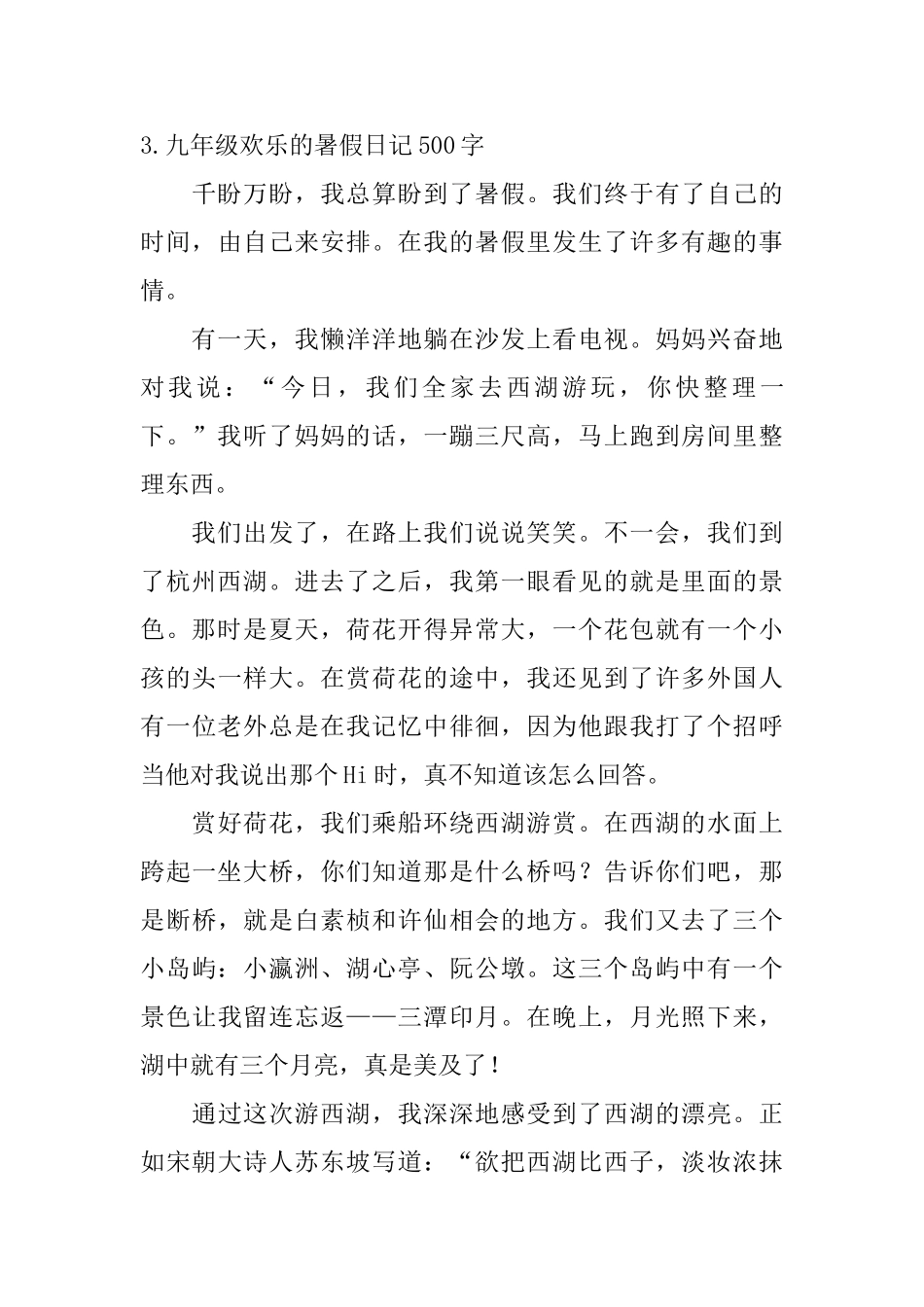 九年级快乐的暑假日记500字5篇_第3页