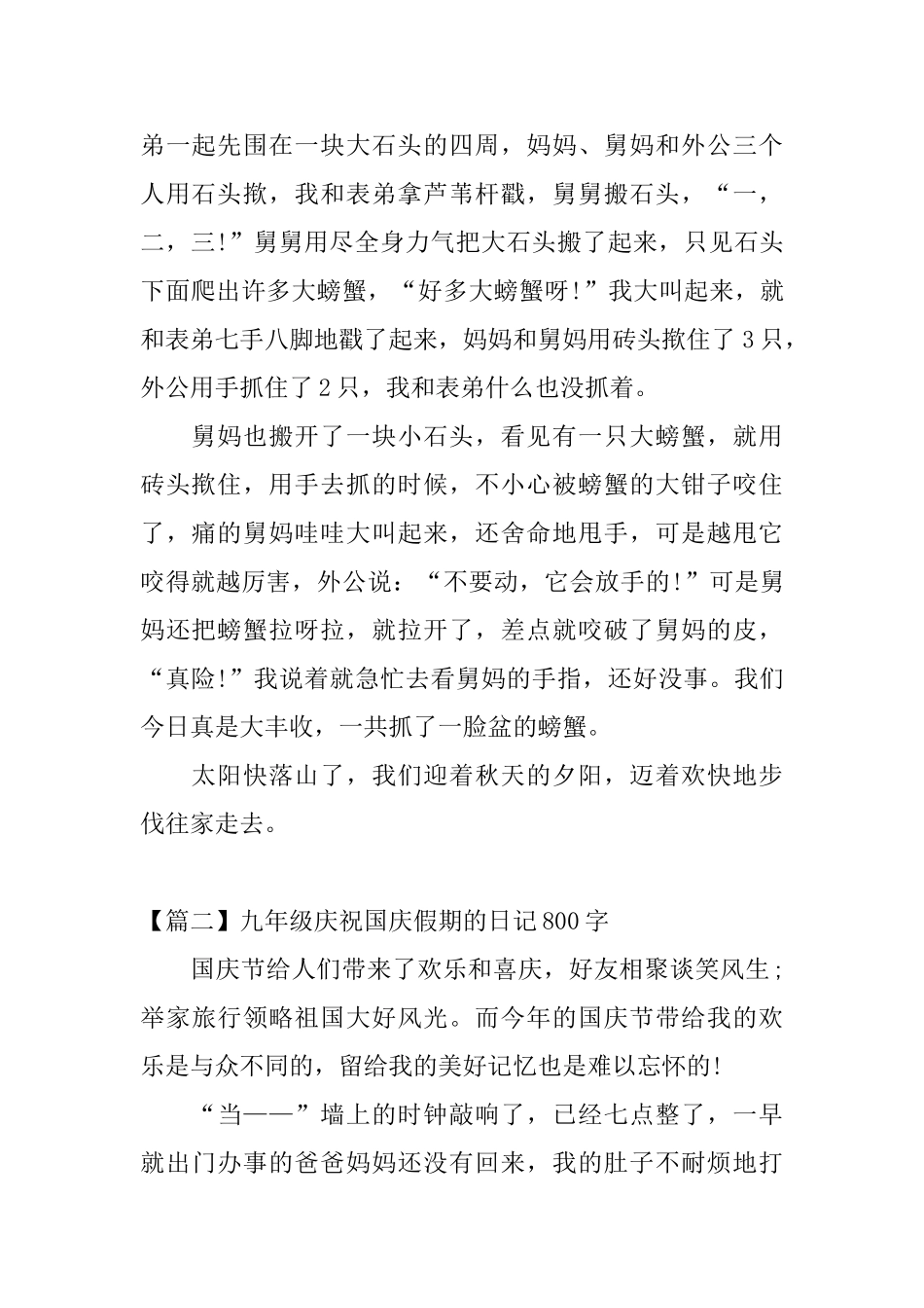 九年级庆祝国庆假期的日记800字_第2页