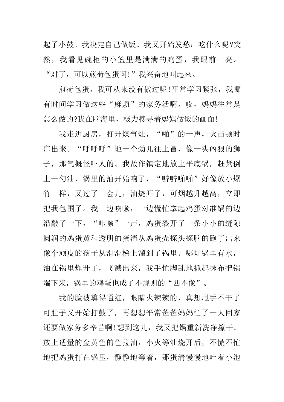 九年级庆祝国庆假期的日记800字_第3页