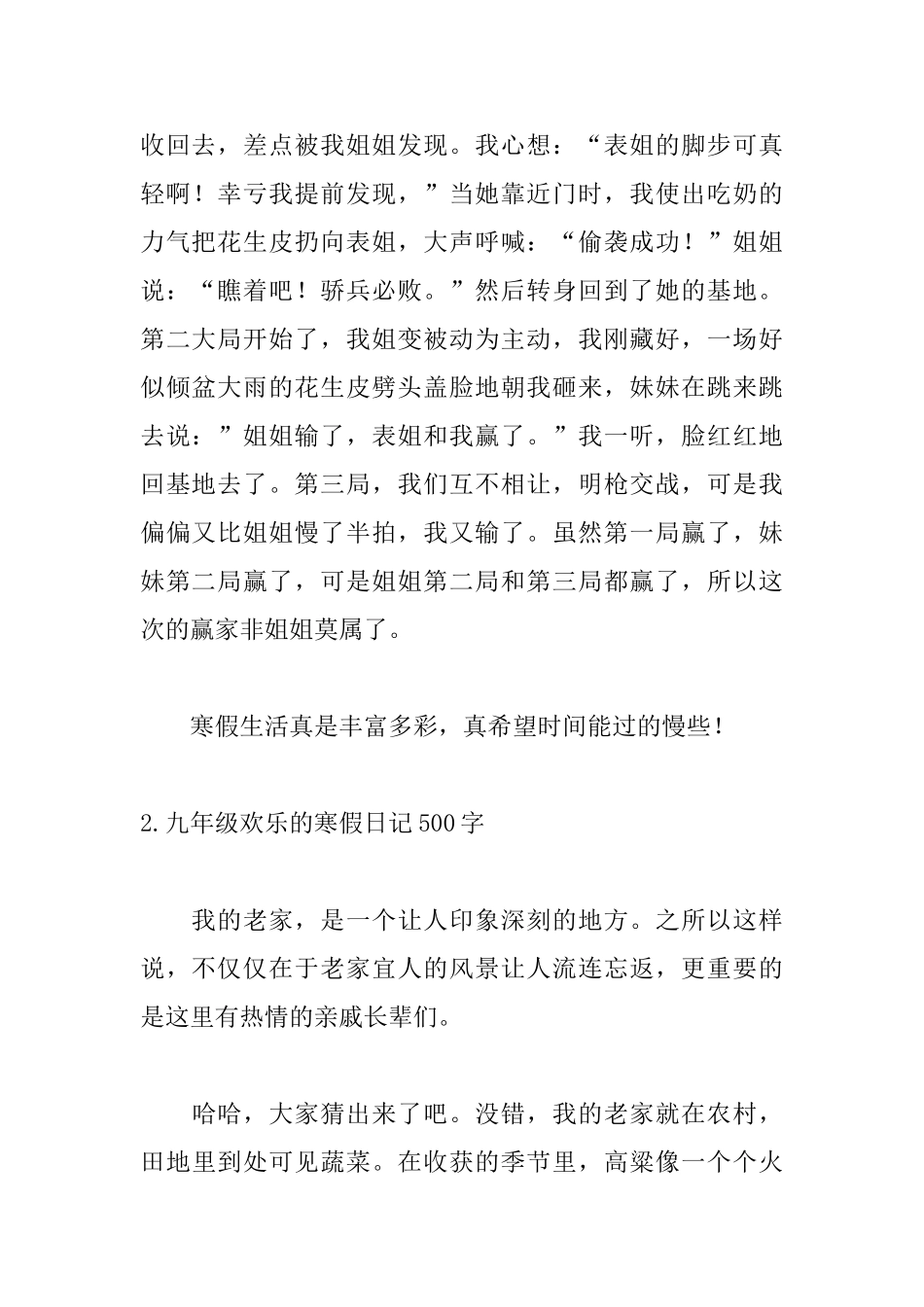 九年级快乐的寒假日记500字5篇_第2页