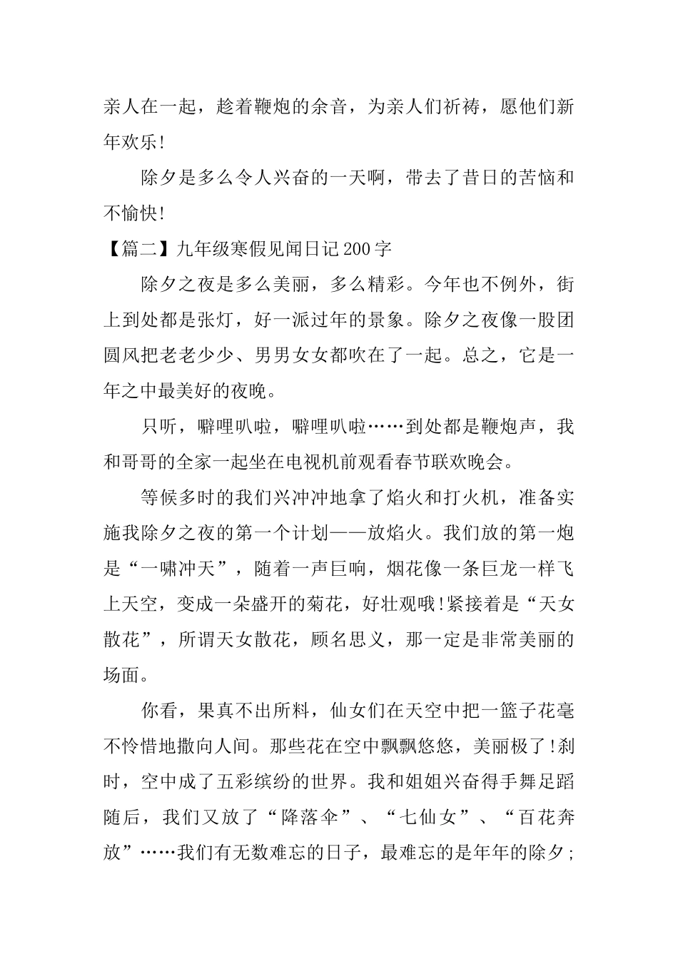 九年级寒假见闻日记200字_第2页