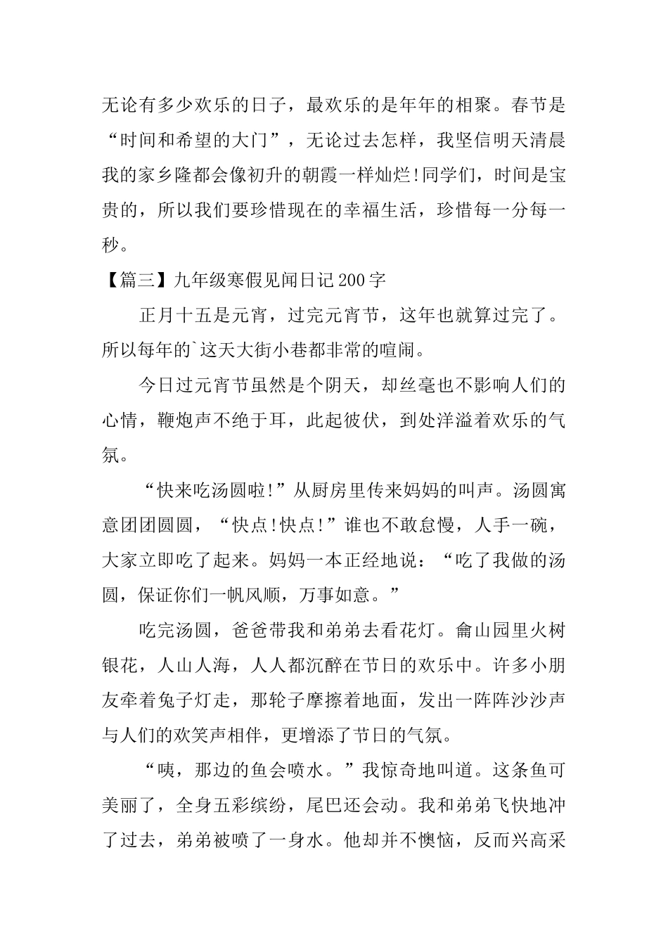 九年级寒假见闻日记200字_第3页