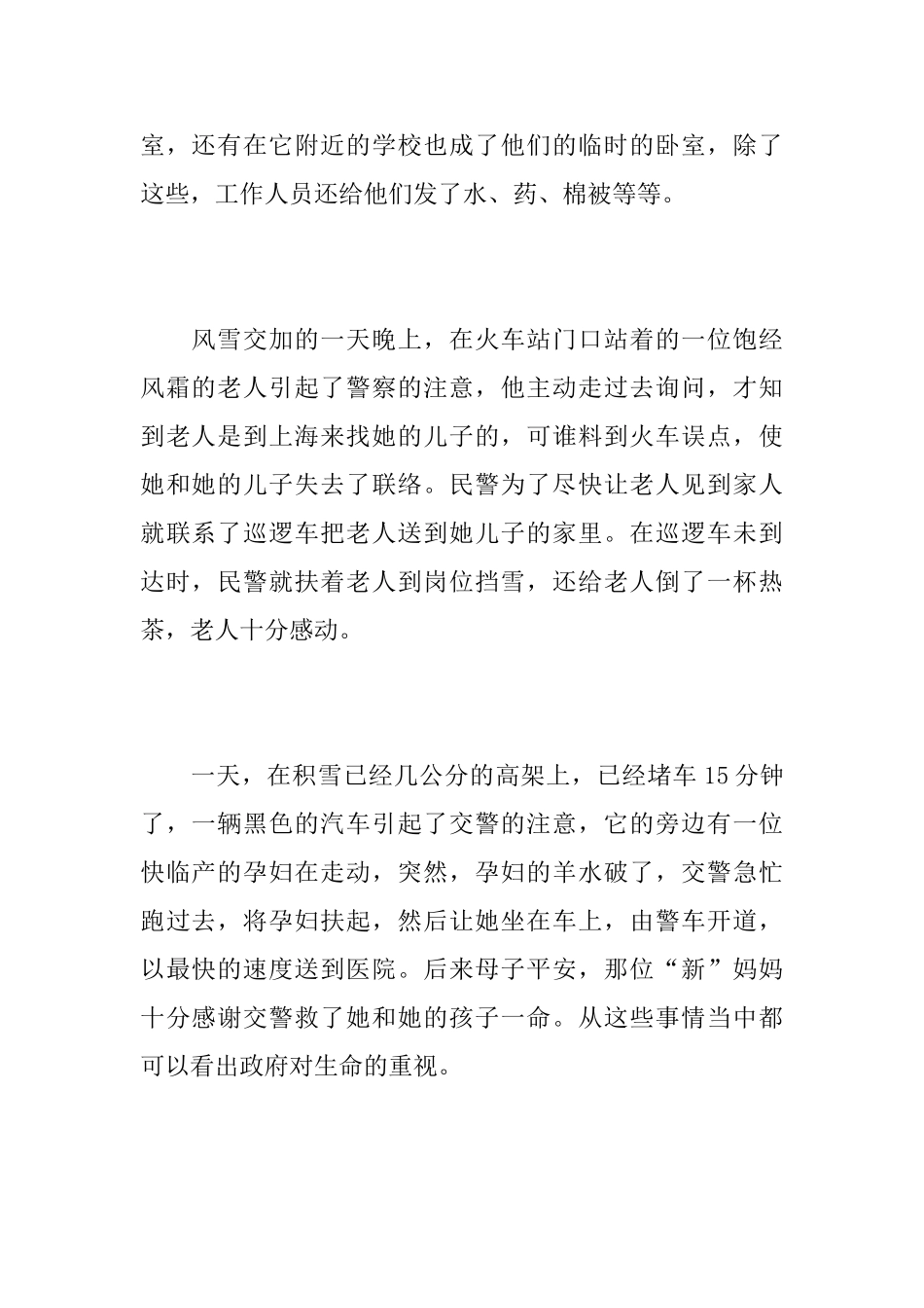 九年级尊重生命的日记800字_第2页