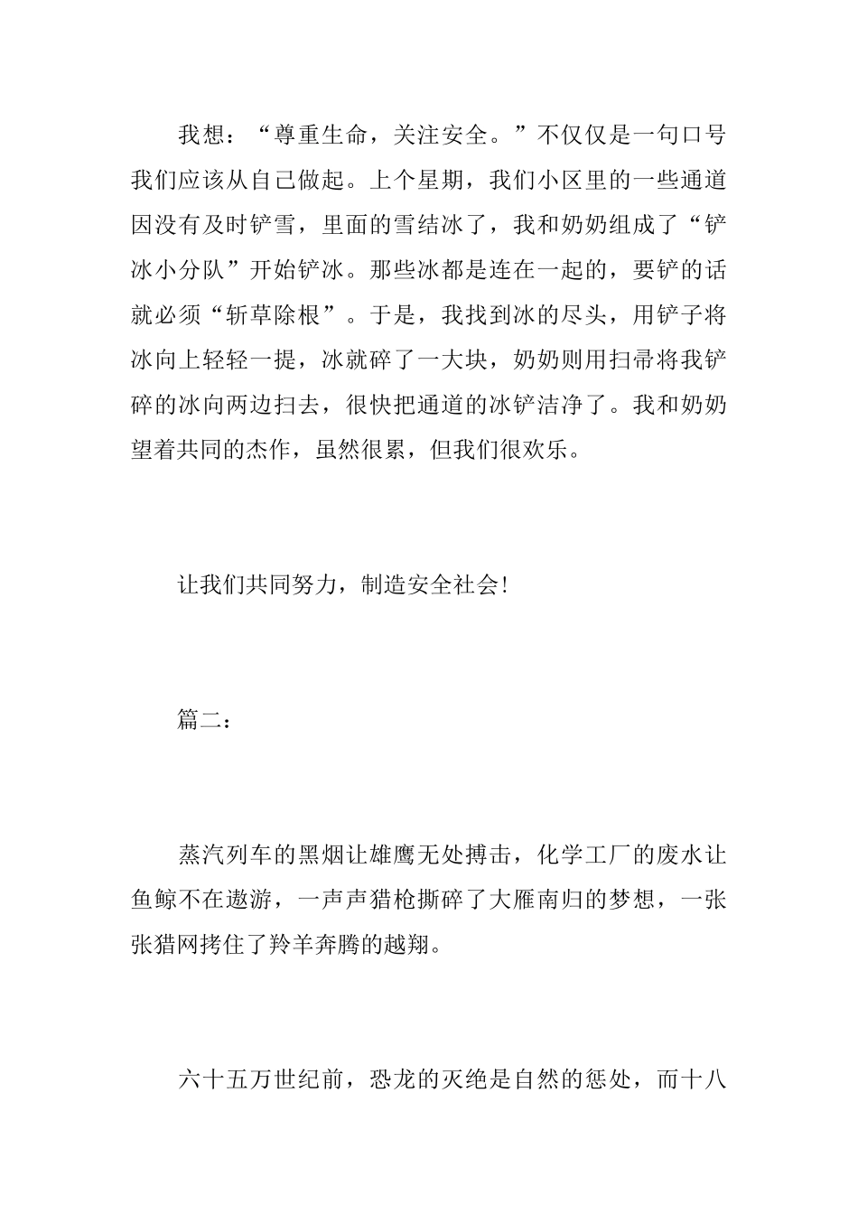 九年级尊重生命的日记800字_第3页