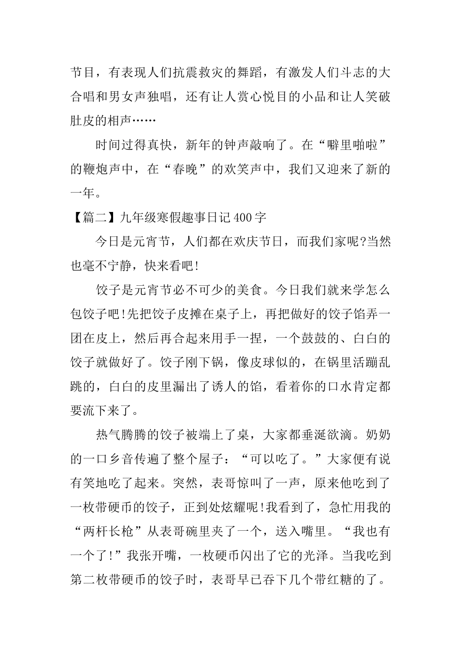 九年级寒假趣事日记400字_第2页