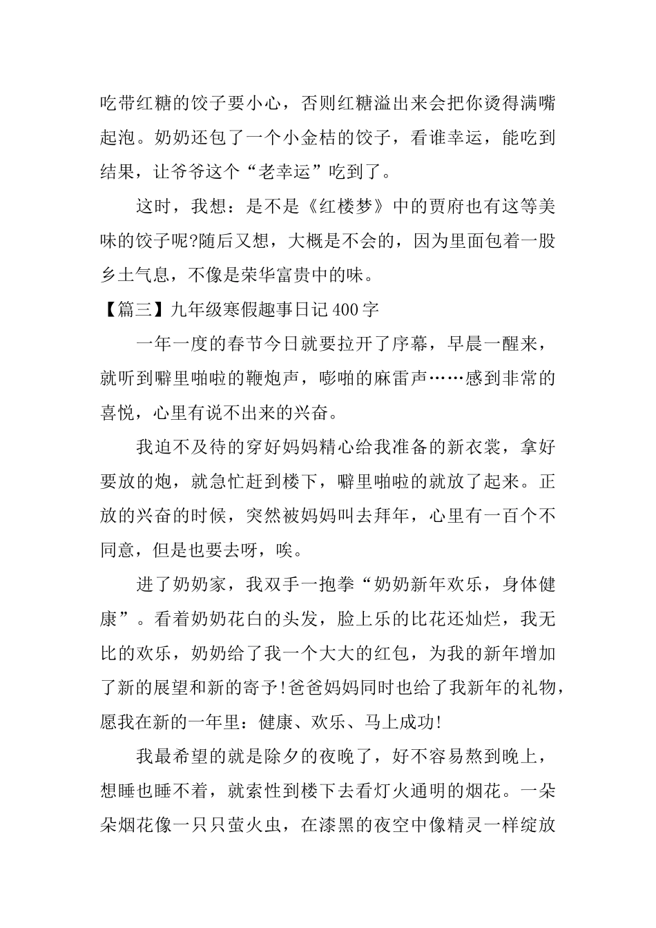 九年级寒假趣事日记400字_第3页