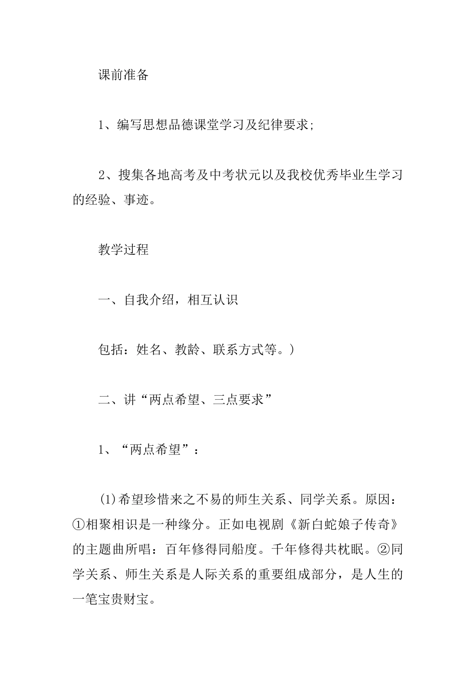 九年级政治《开学第一课》教学设计_第2页