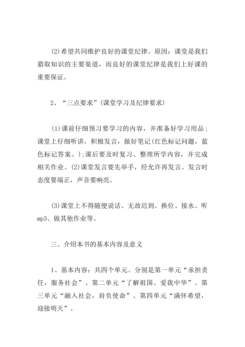 九年级政治《开学第一课》教学设计_第3页