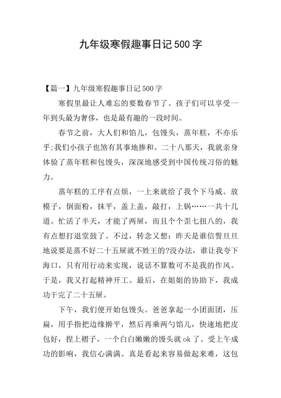 九年级寒假趣事日记500字_第1页