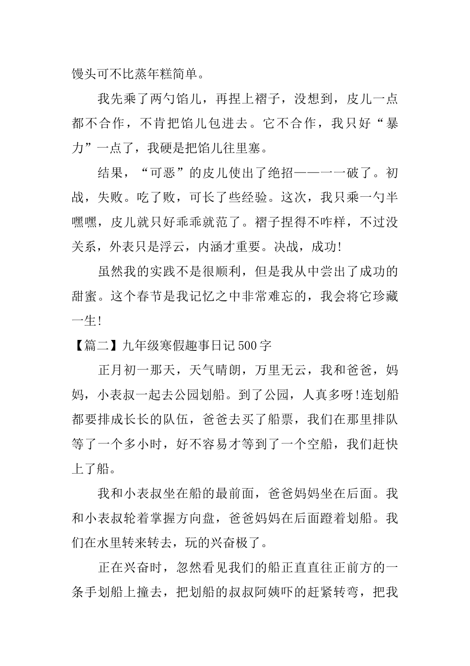 九年级寒假趣事日记500字_第2页