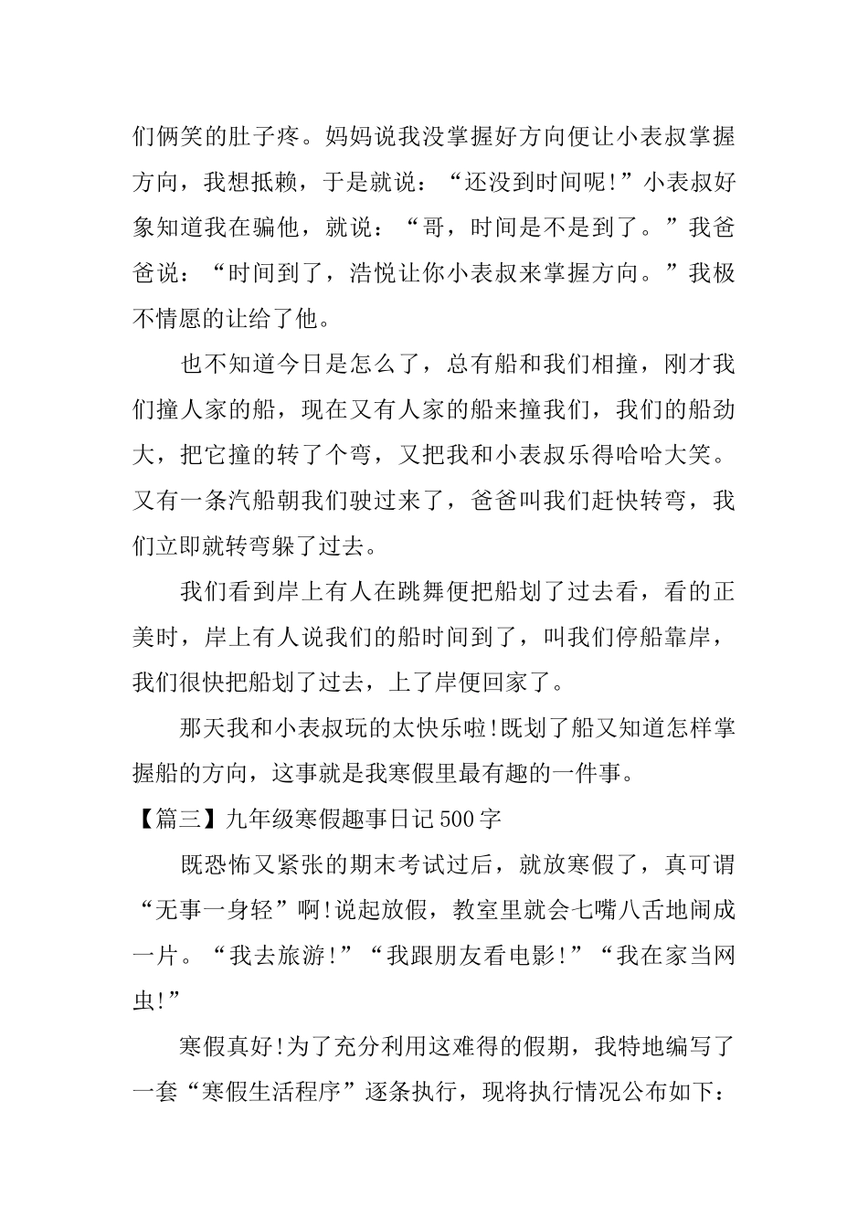 九年级寒假趣事日记500字_第3页