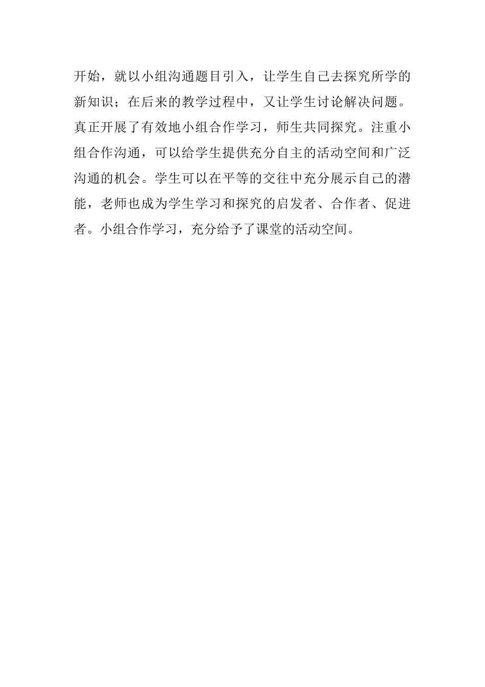 九年级数学《一元二次方程》评课稿_第2页