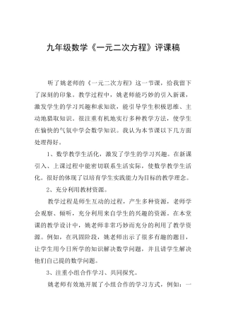 九年级数学《一元二次方程》评课稿